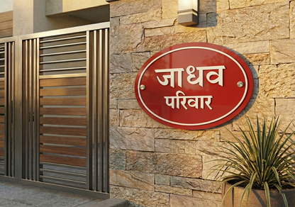 Custom Acrylic Name Plate